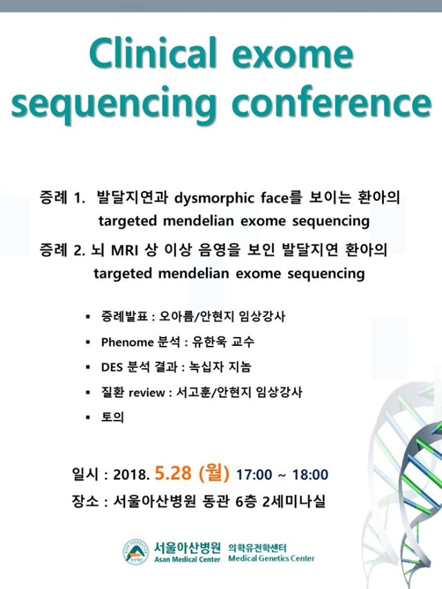 exome seq. conference(05.28).jpg