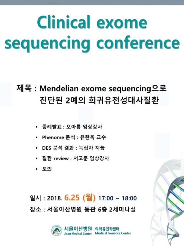 exome seq. conference(06.25).jpg