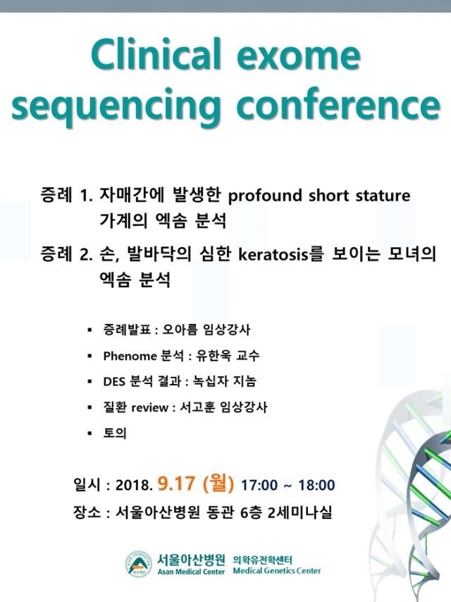 exome seq. conference(09.17).jpg